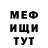 МЕФ мука Coldat 2013