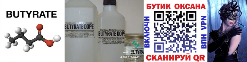 Бутират Butirat Буй